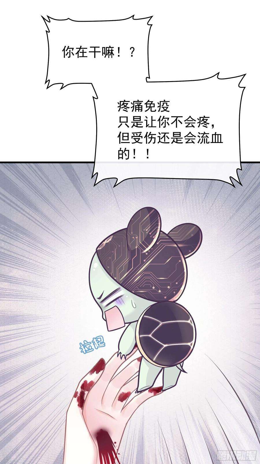 我怀疑系统喜欢我漫画,24-大变王八 44图