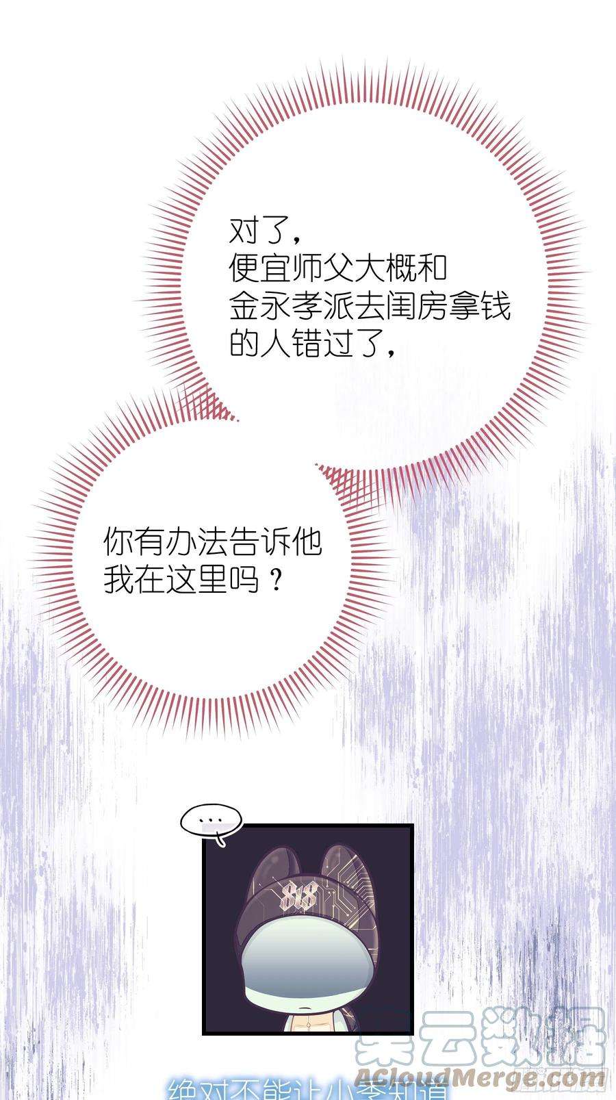 我怀疑系统喜欢我漫画,24-大变王八 52图