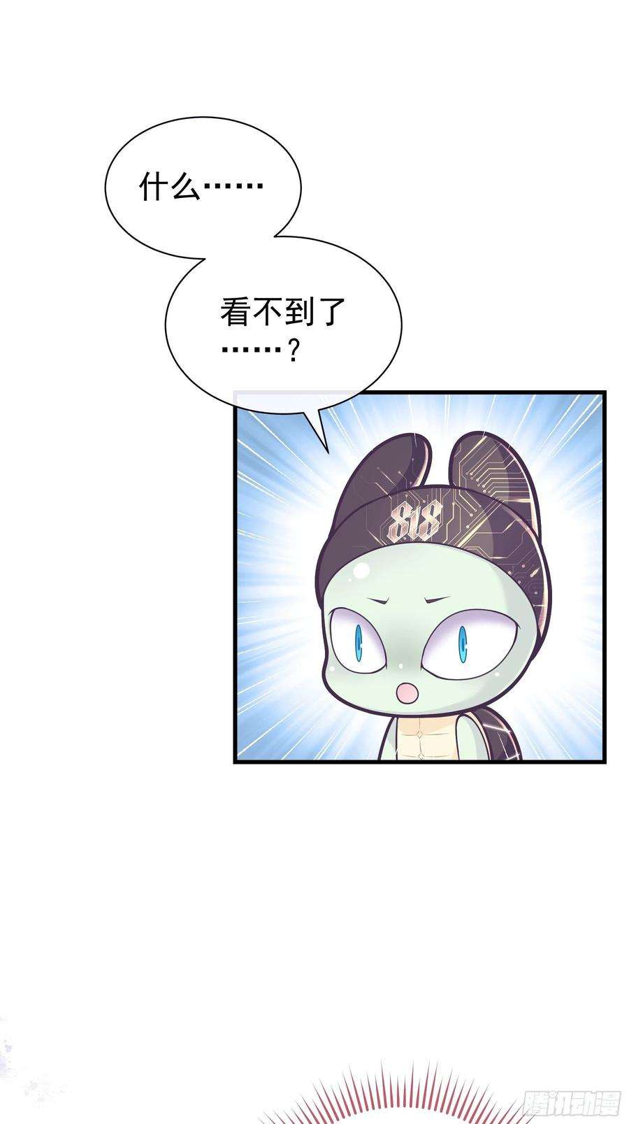 我怀疑系统喜欢我漫画,24-大变王八 48图