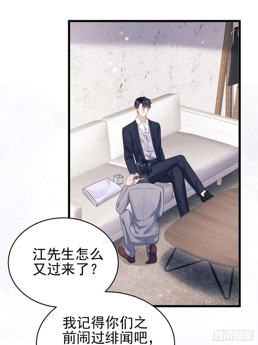 我怀疑影帝在钓我小说免费漫画,48.维护 11图