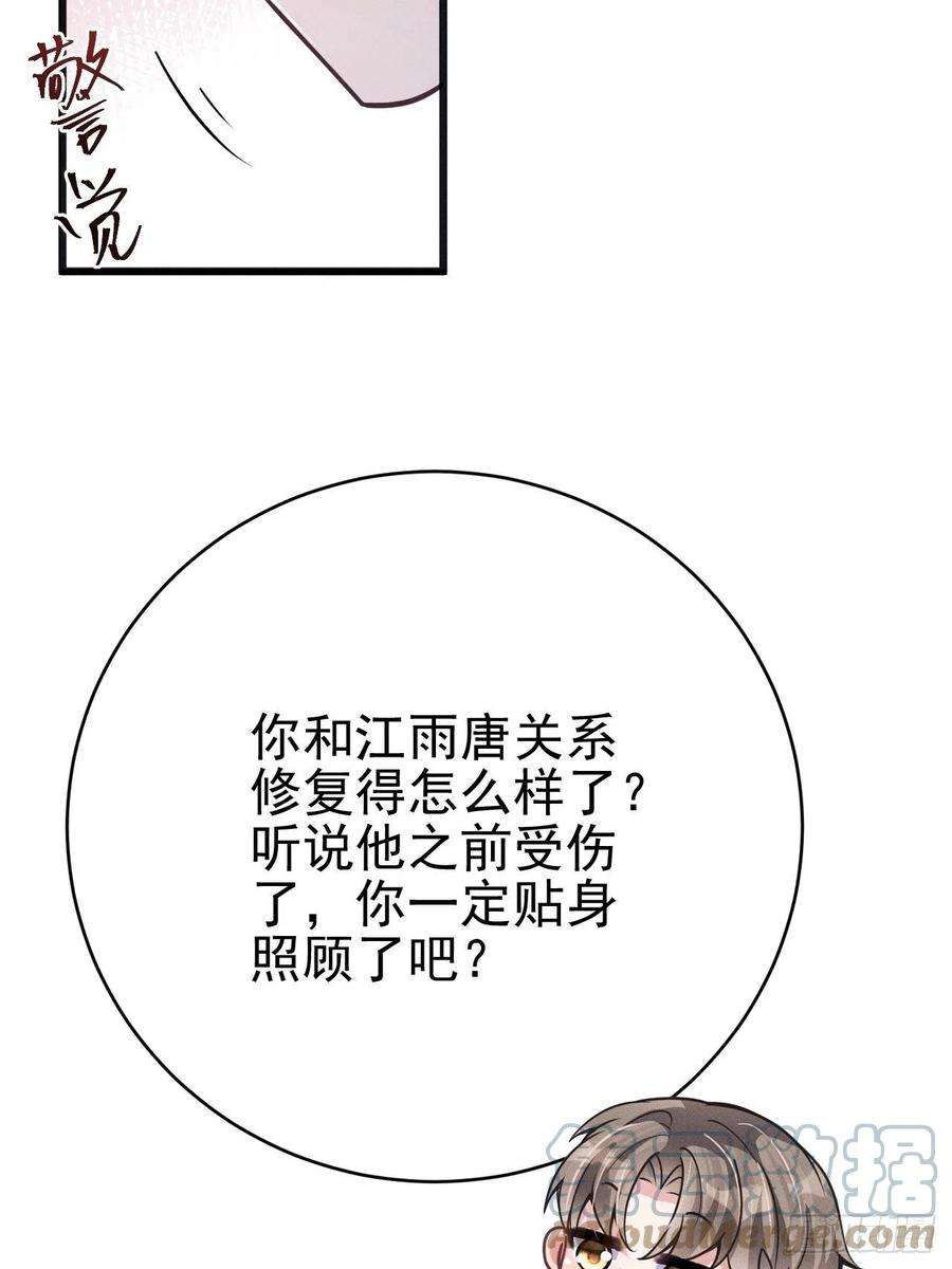 我怀疑影帝在钓我小说免费漫画,48.维护 28图