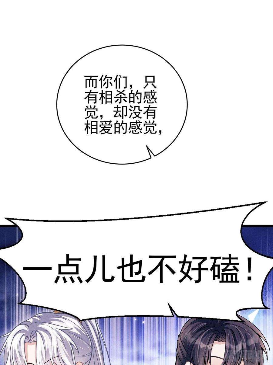 我怀疑影帝在钓我小说原著漫画,49.今天我们都是嗑学家！ 33图