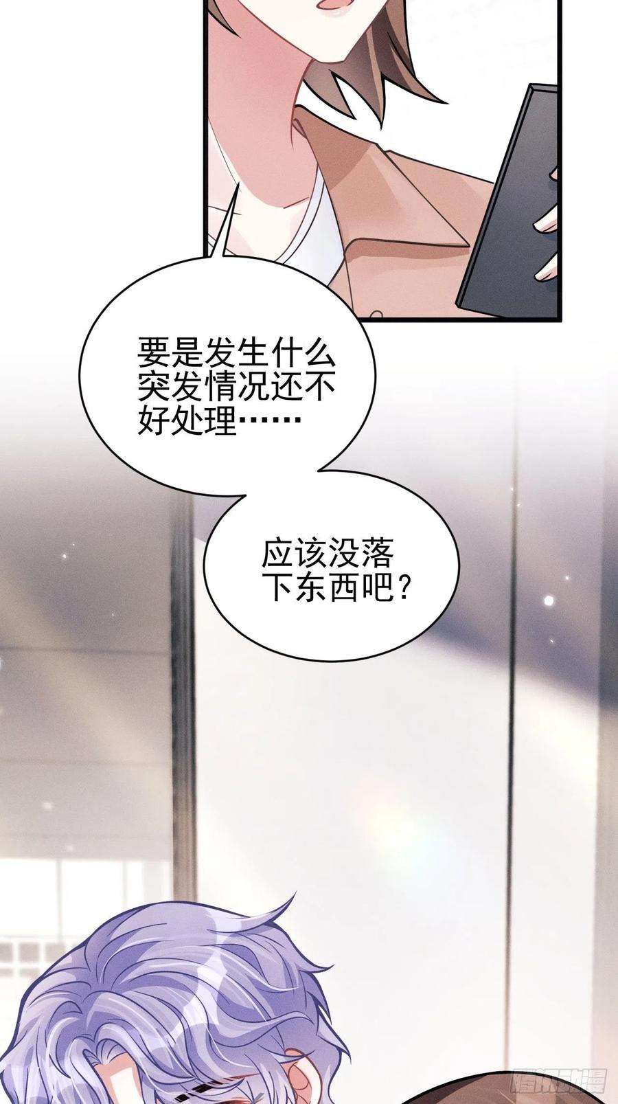 我怀疑影帝在钓我小说笔趣阁漫画,50.这是……我的粉丝？ 8图