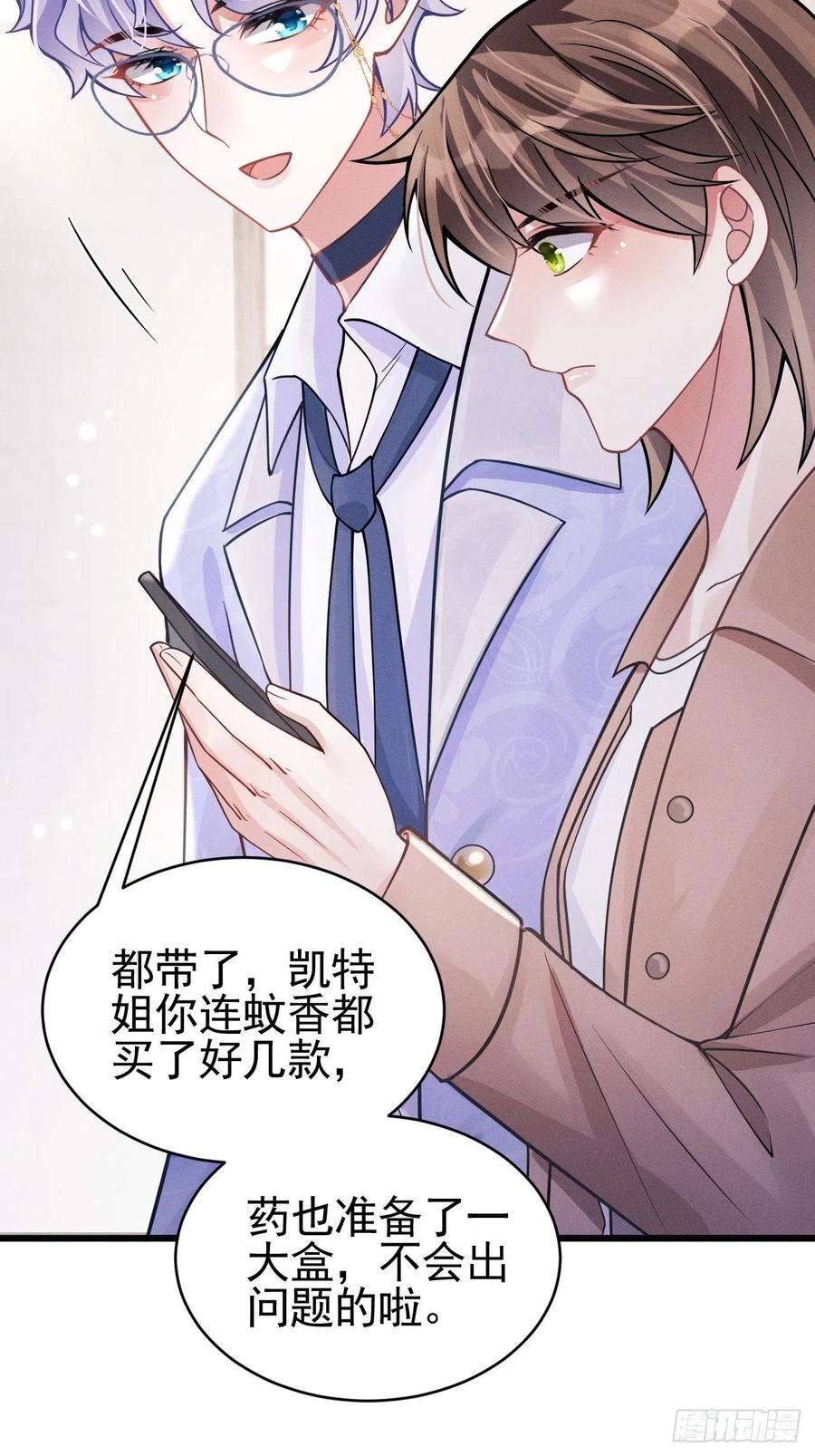 我怀疑影帝在钓我小说笔趣阁漫画,50.这是……我的粉丝？ 9图