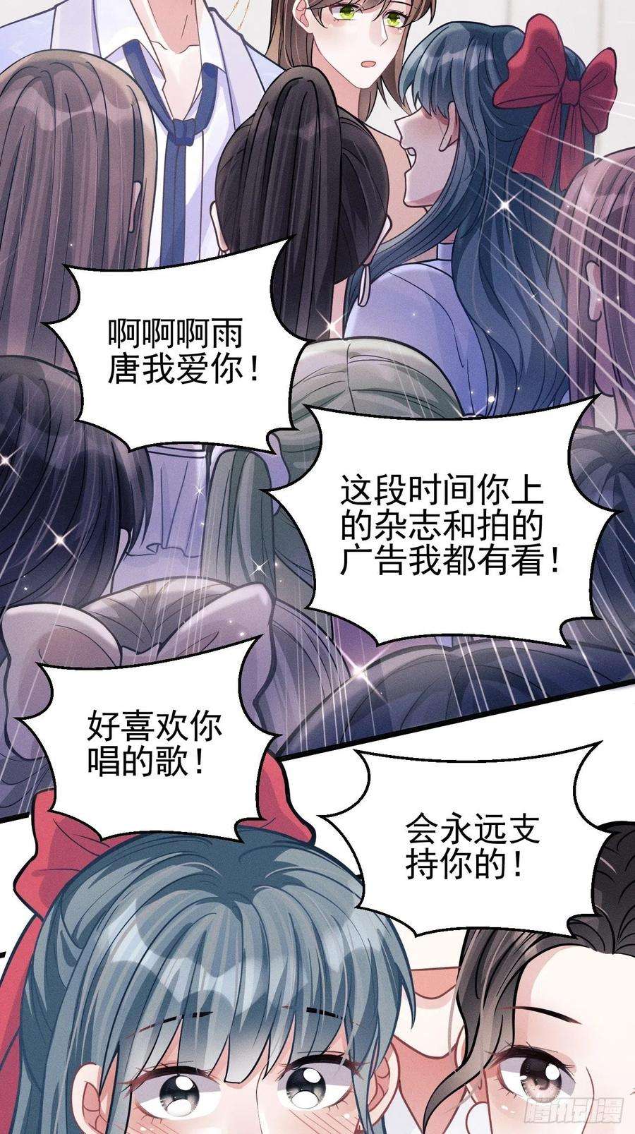 我怀疑影帝在钓我小说笔趣阁漫画,50.这是……我的粉丝？ 15图