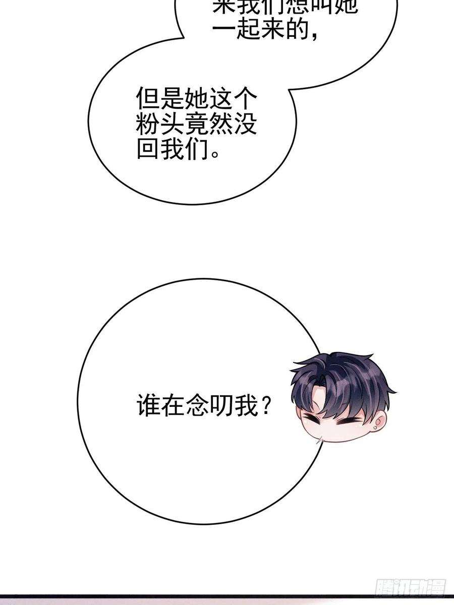 我怀疑影帝在钓我小说笔趣阁漫画,50.这是……我的粉丝？ 24图