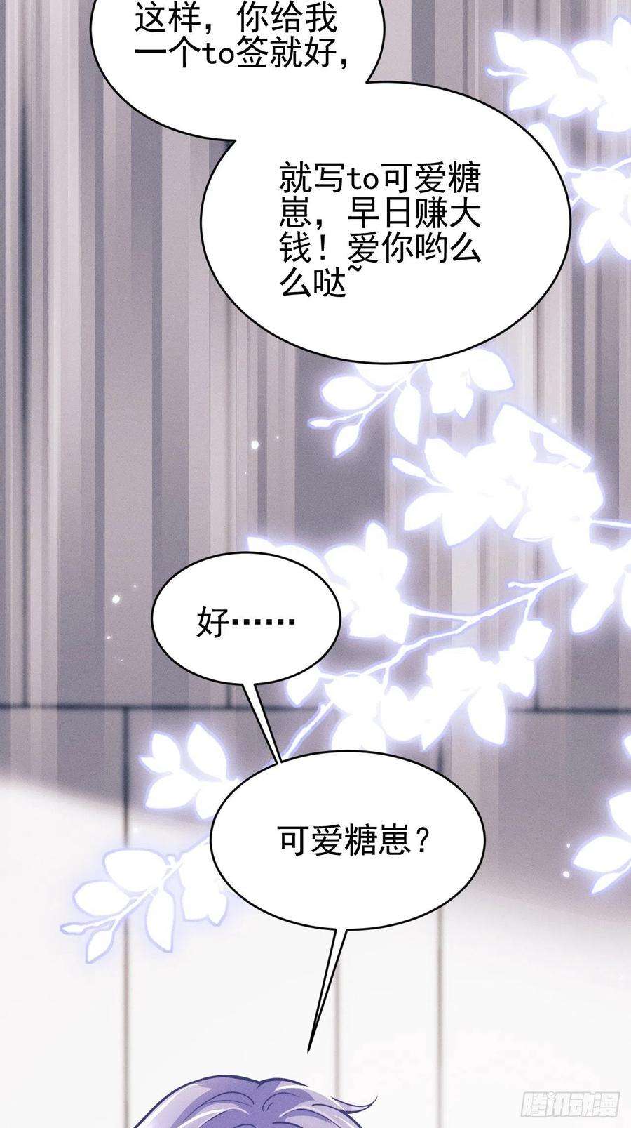 我怀疑影帝在钓我小说笔趣阁漫画,50.这是……我的粉丝？ 21图