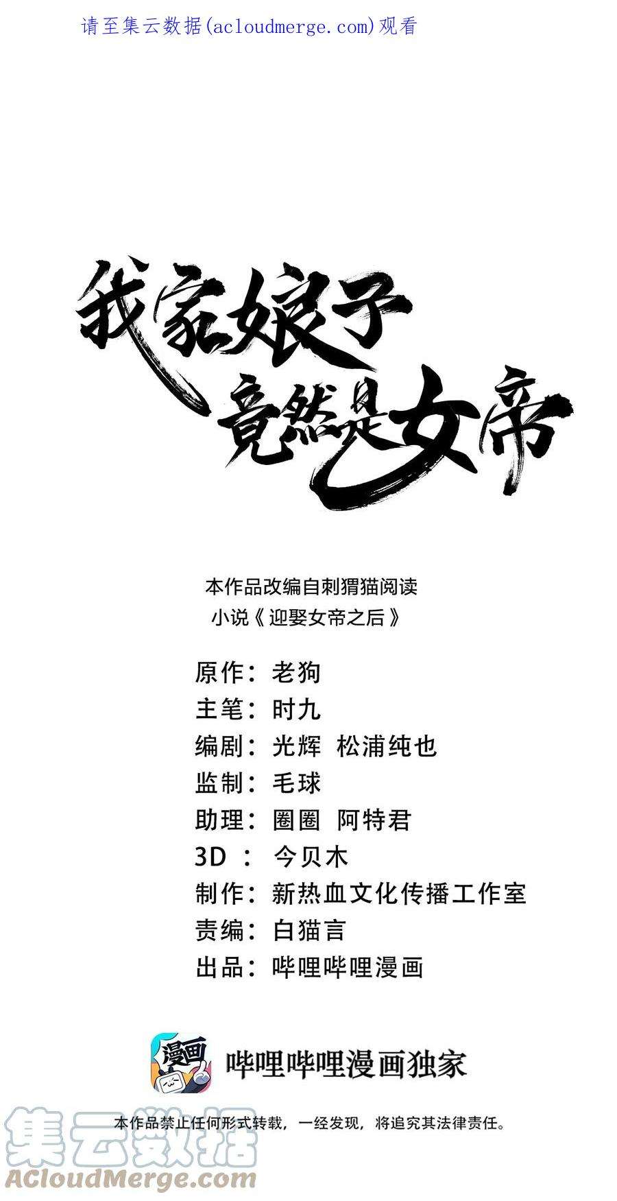 我家娘子竟然是女帝？漫画,086 皇帝的威严 1图