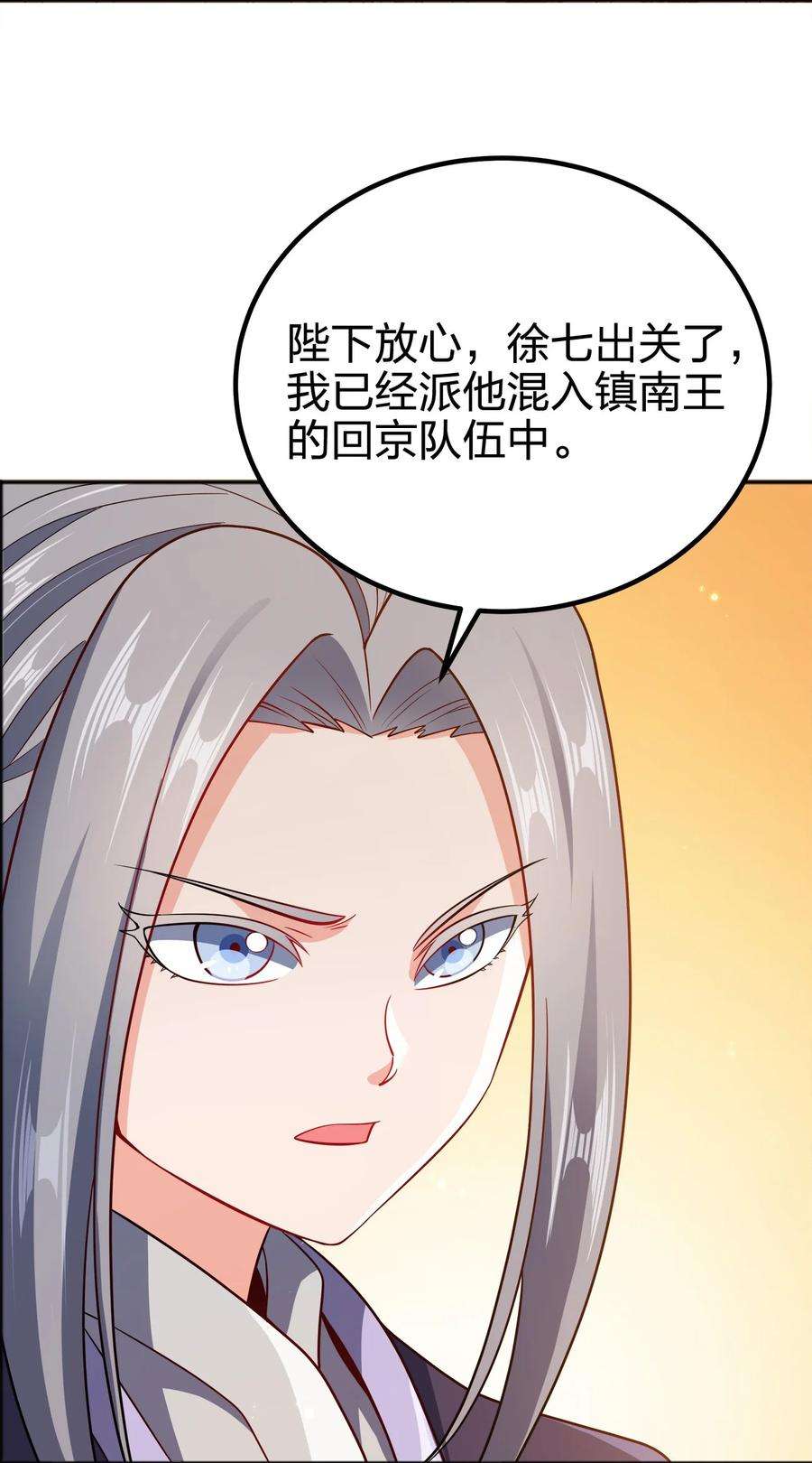 我家娘子竟然是女帝？漫画,086 皇帝的威严 53图