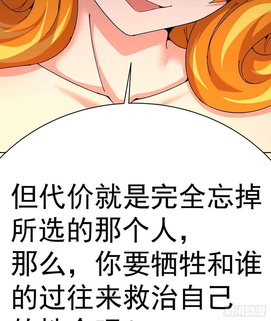 我捡起了一地属性漫画免费漫画,256回-南柯一梦 5图