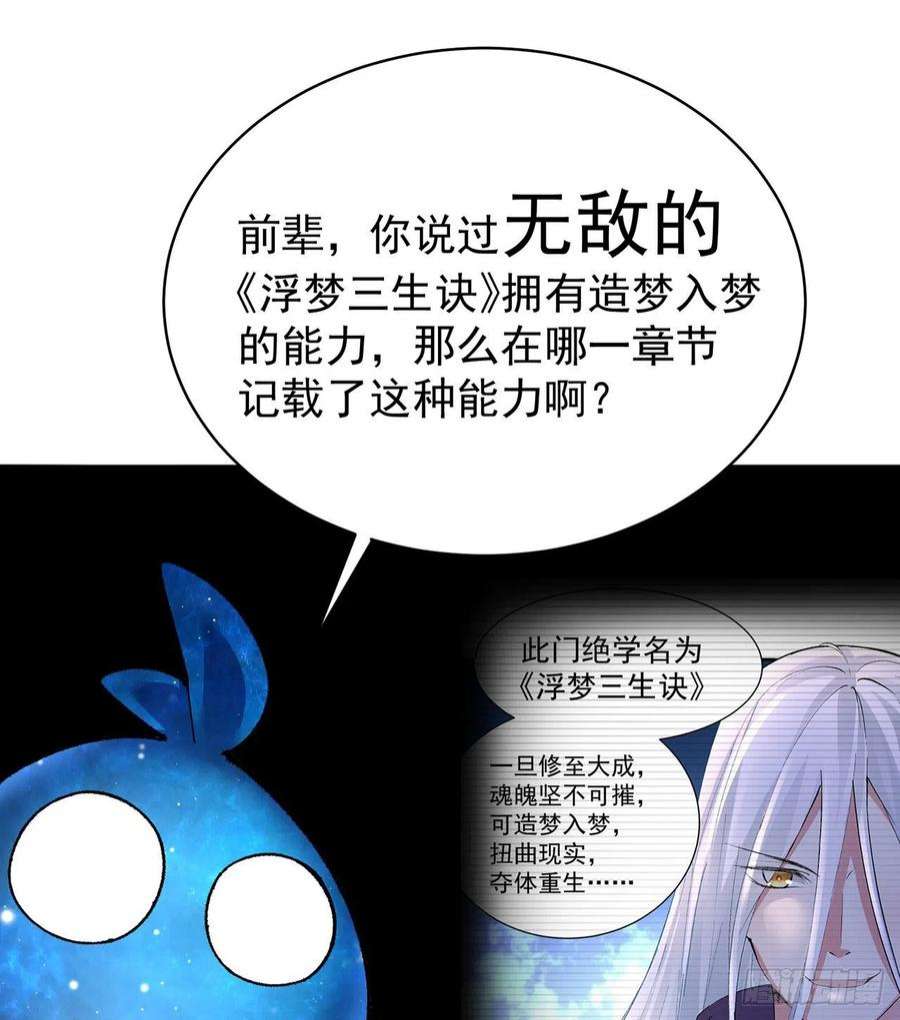 我捡起了一地属性漫画免费漫画,256回-南柯一梦 48图