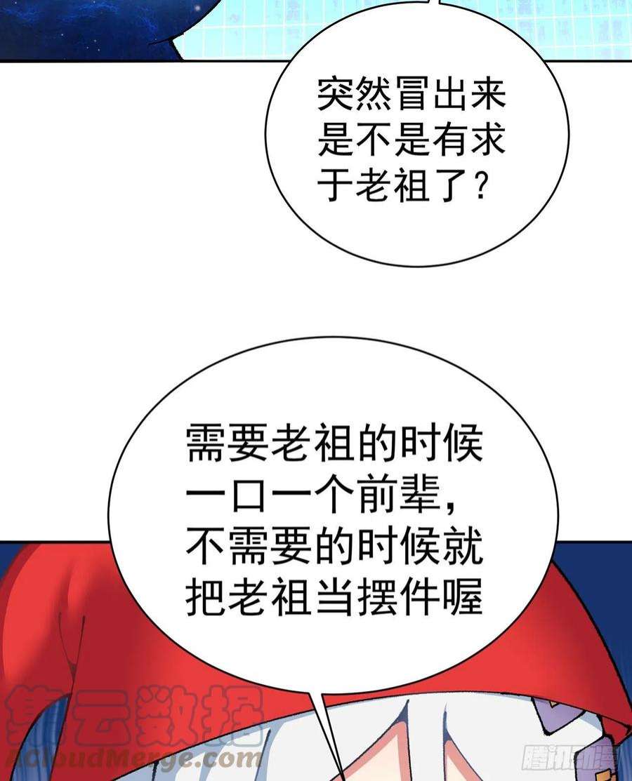 我捡起了一地属性漫画免费漫画,256回-南柯一梦 46图