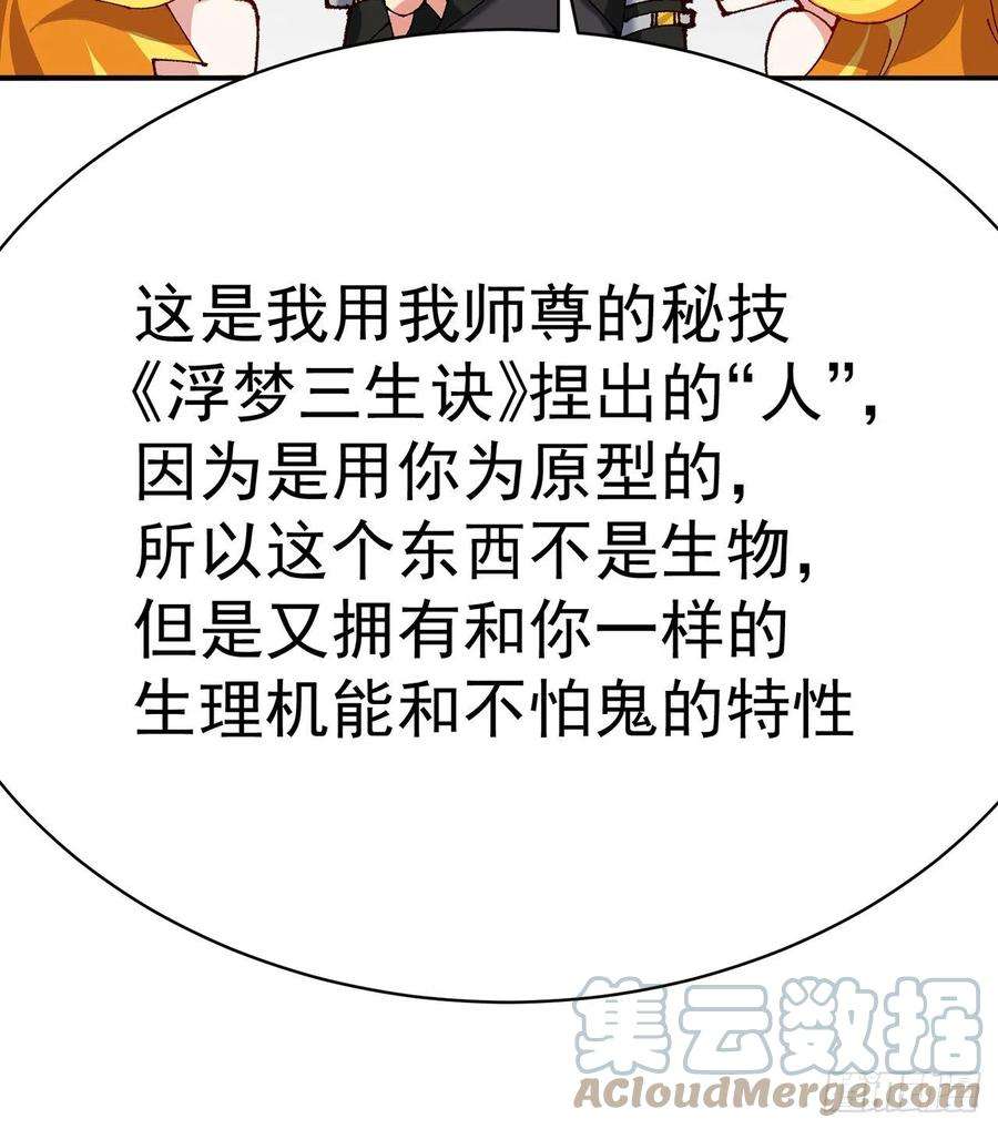 我捡起了一地属性6漫画,258回-这是人想出来的办法？ 67图