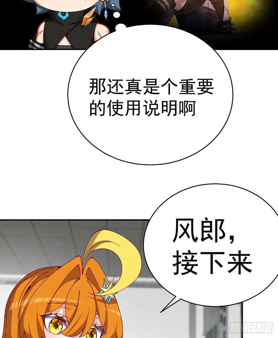 我捡起了一地属性6漫画,258回-这是人想出来的办法？ 50图