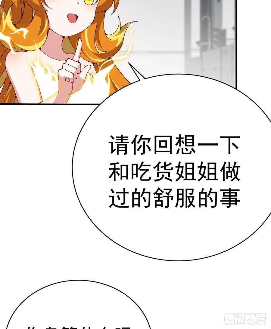 我捡起了一地属性6漫画,258回-这是人想出来的办法？ 51图