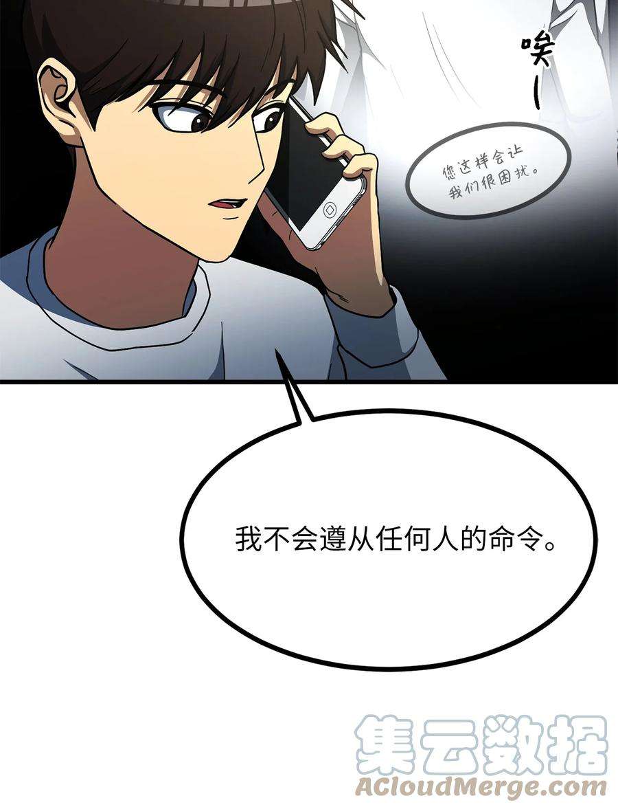 我家直通地下城 漫画漫画,39 合约成立 61图