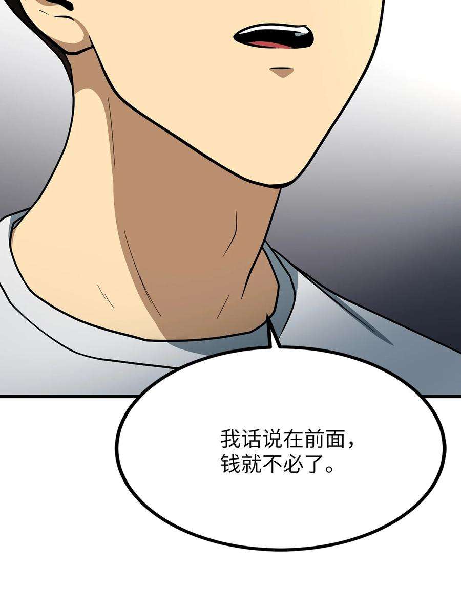 我家直通地下城 漫画漫画,39 合约成立 27图