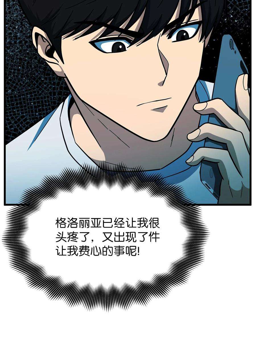 我家直通地下城 漫画漫画,39 合约成立 75图