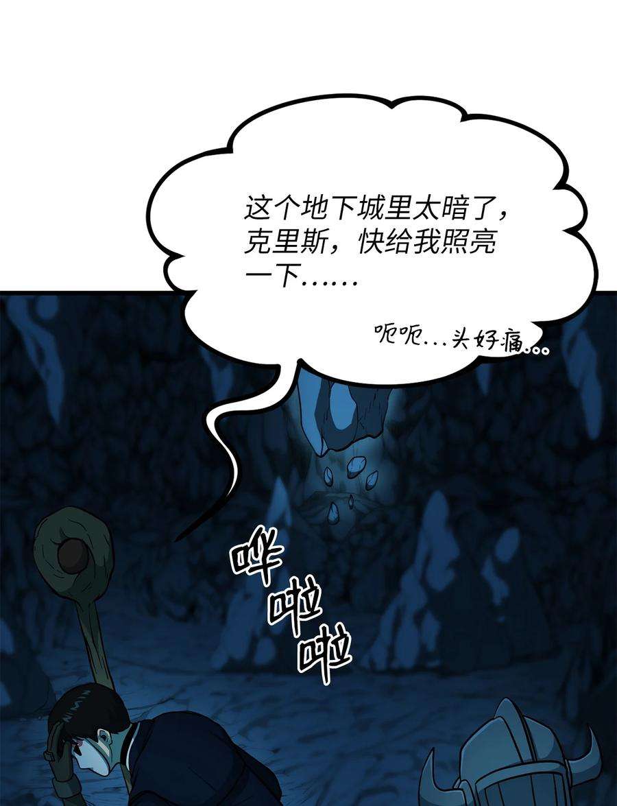 我家直通地下城漫画,41 疑心鬼的要塞 24图