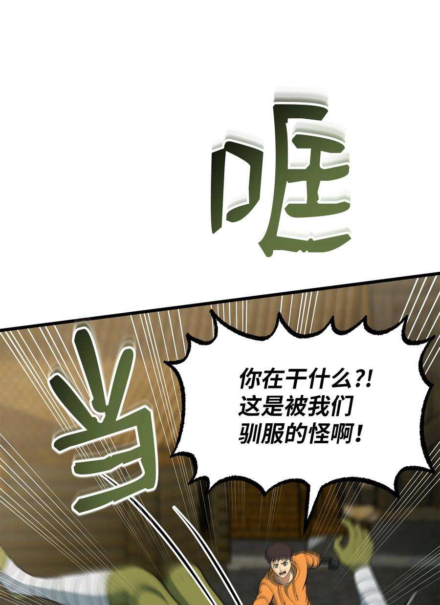 我家直通地下城漫画,41 疑心鬼的要塞 87图