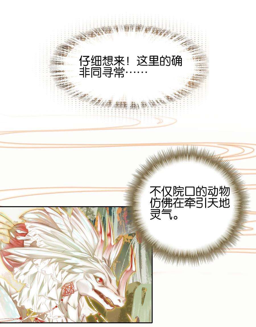 我竟是绝世高手合集一口气看完漫画,001 我不甘心 24图