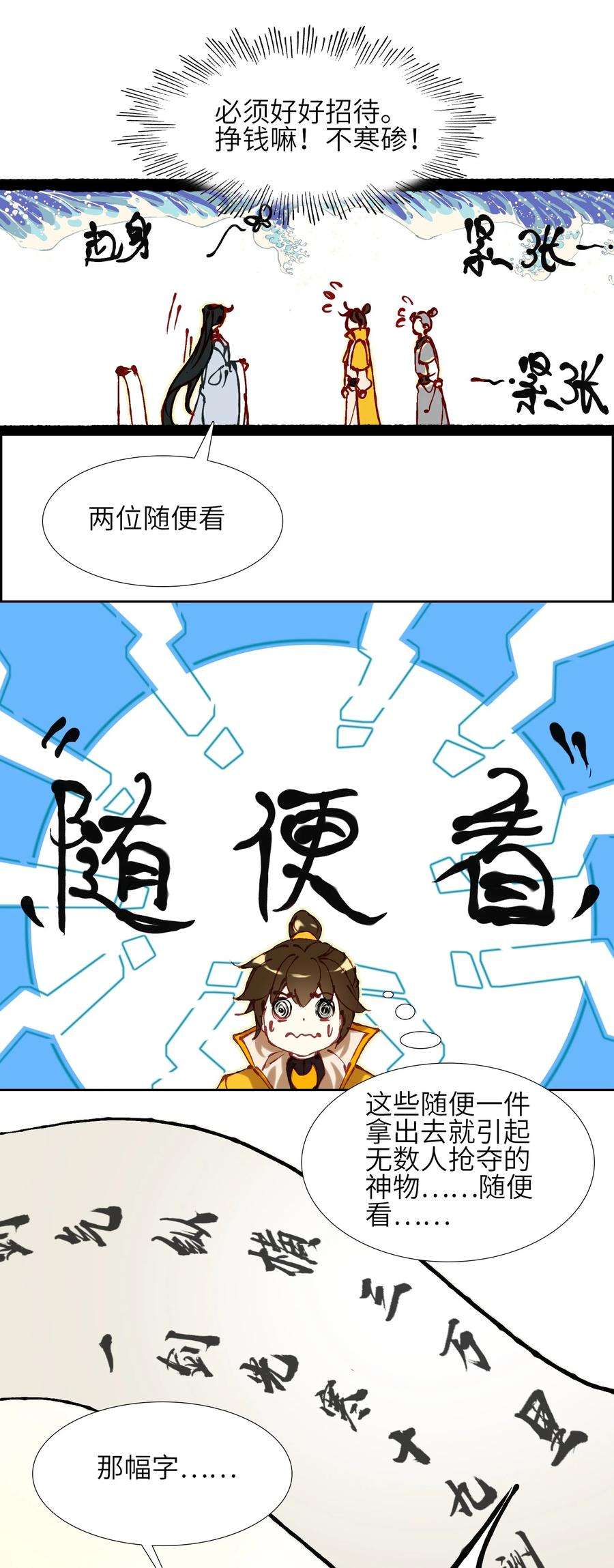 我竟然是绝世高手 小说漫画,003 哪个境界？ 45图