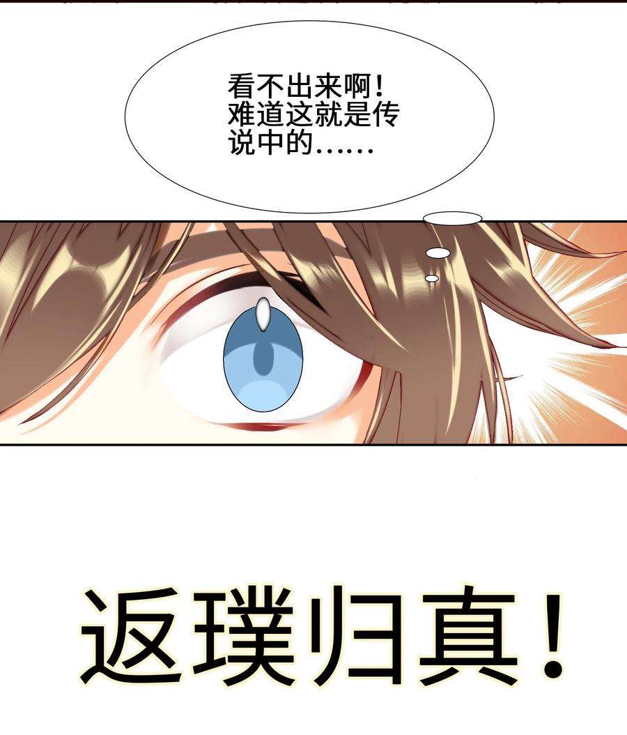 我竟然是绝世高手 小说漫画,003 哪个境界？ 41图