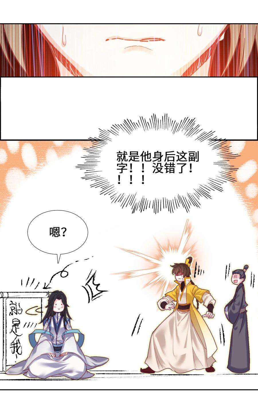 我竟然是绝世高手 小说漫画,003 哪个境界？ 36图