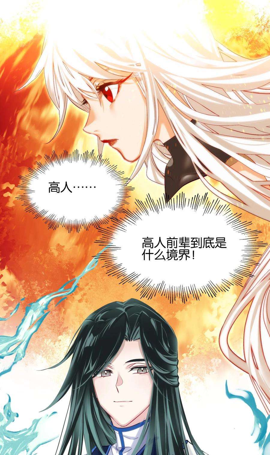 我竟然是绝世高手 小说漫画,003 哪个境界？ 3图