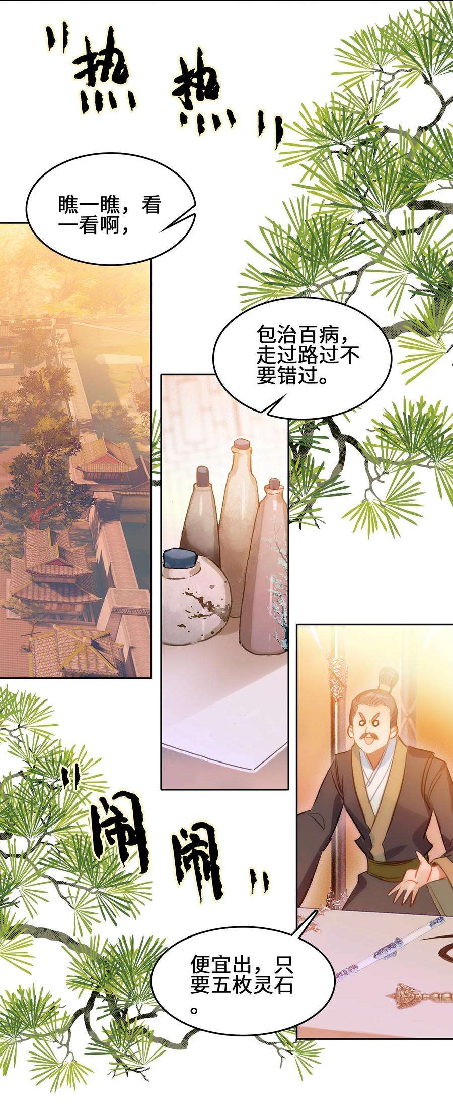 我竟然是绝世高手 小说漫画,003 哪个境界？ 15图