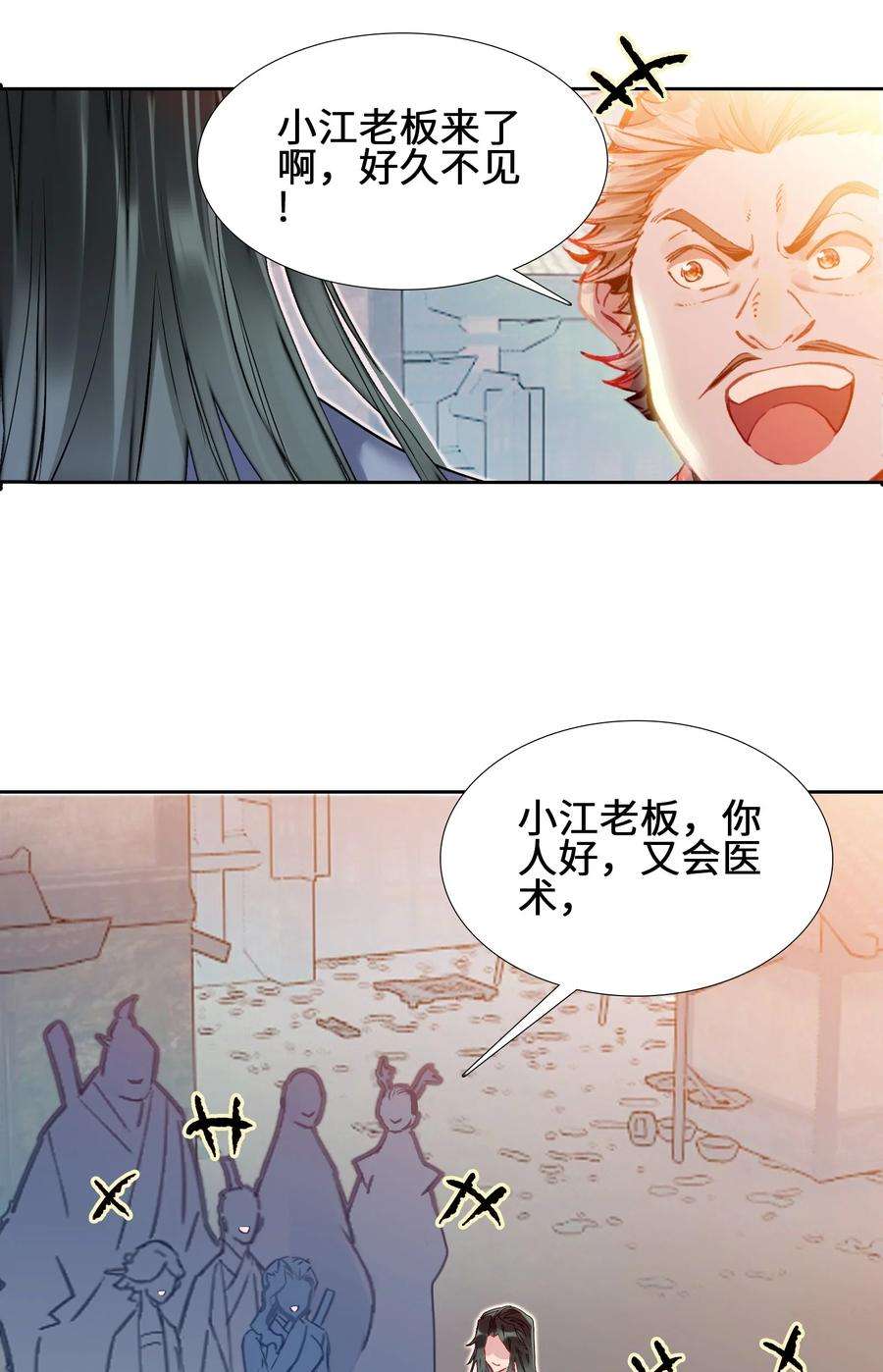 我竟然是绝世高手 小说漫画,003 哪个境界？ 17图