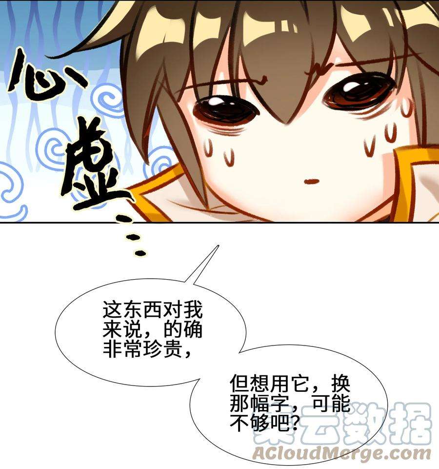 我竟是绝世高手合集一口气看完漫画,004 钱……钱不够呀 10图