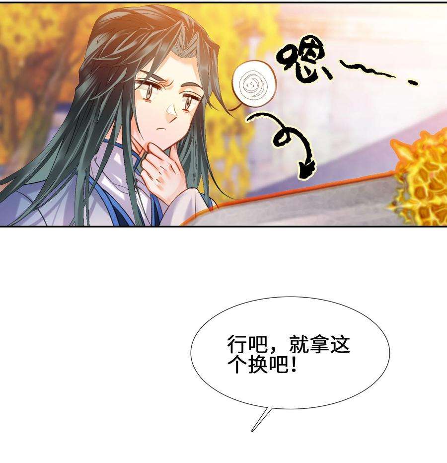 我竟是绝世高手合集一口气看完漫画,004 钱……钱不够呀 11图