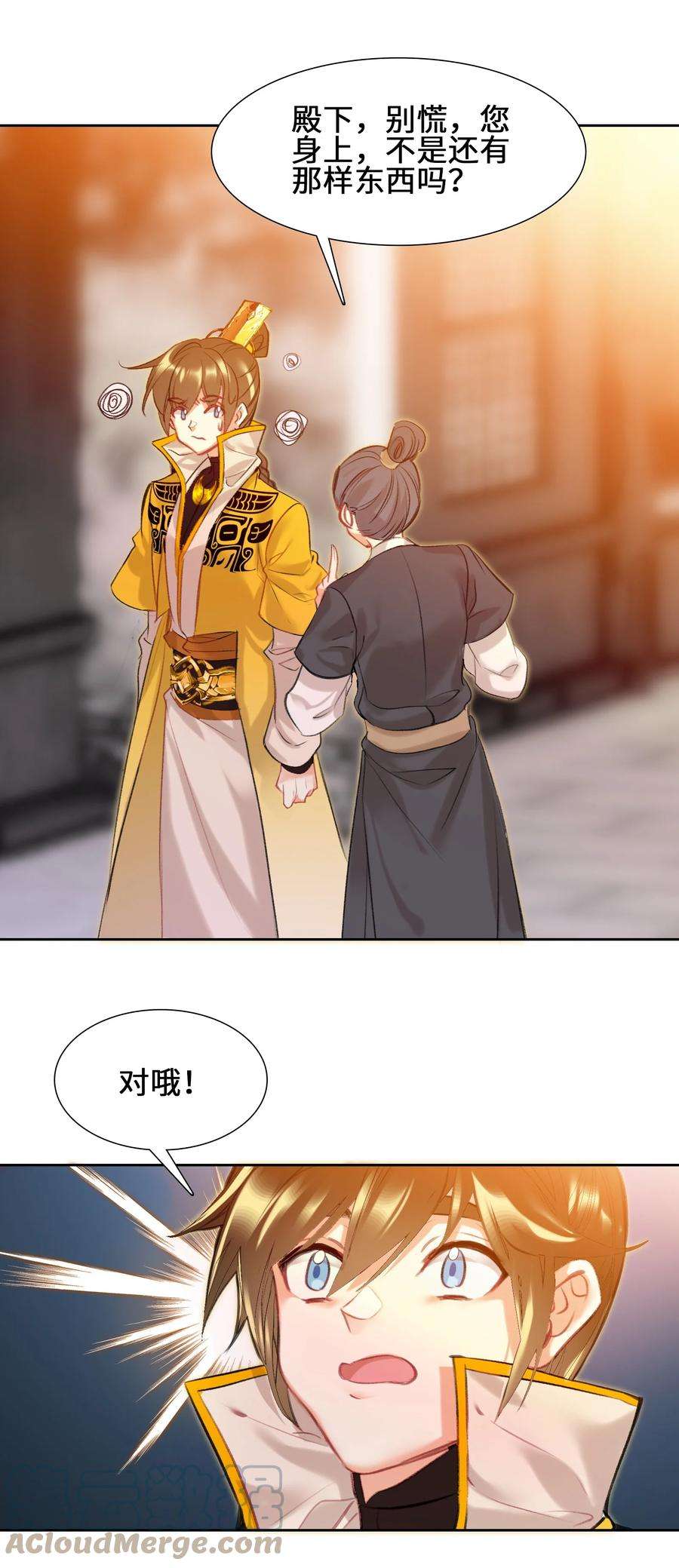 我竟是绝世高手合集一口气看完漫画,004 钱……钱不够呀 7图