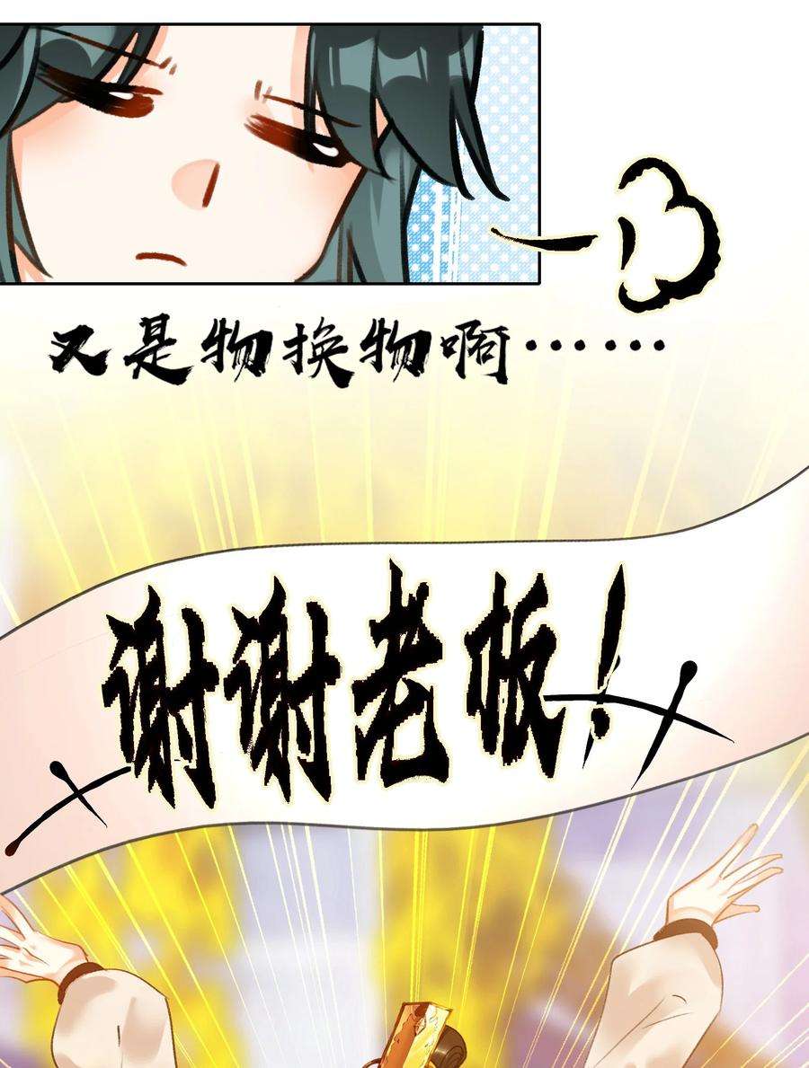 我竟是绝世高手合集一口气看完漫画,004 钱……钱不够呀 12图