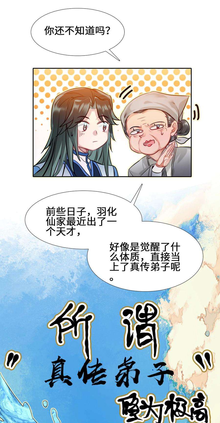 我竟是绝世高手合集一口气看完漫画,005 双凤 33图