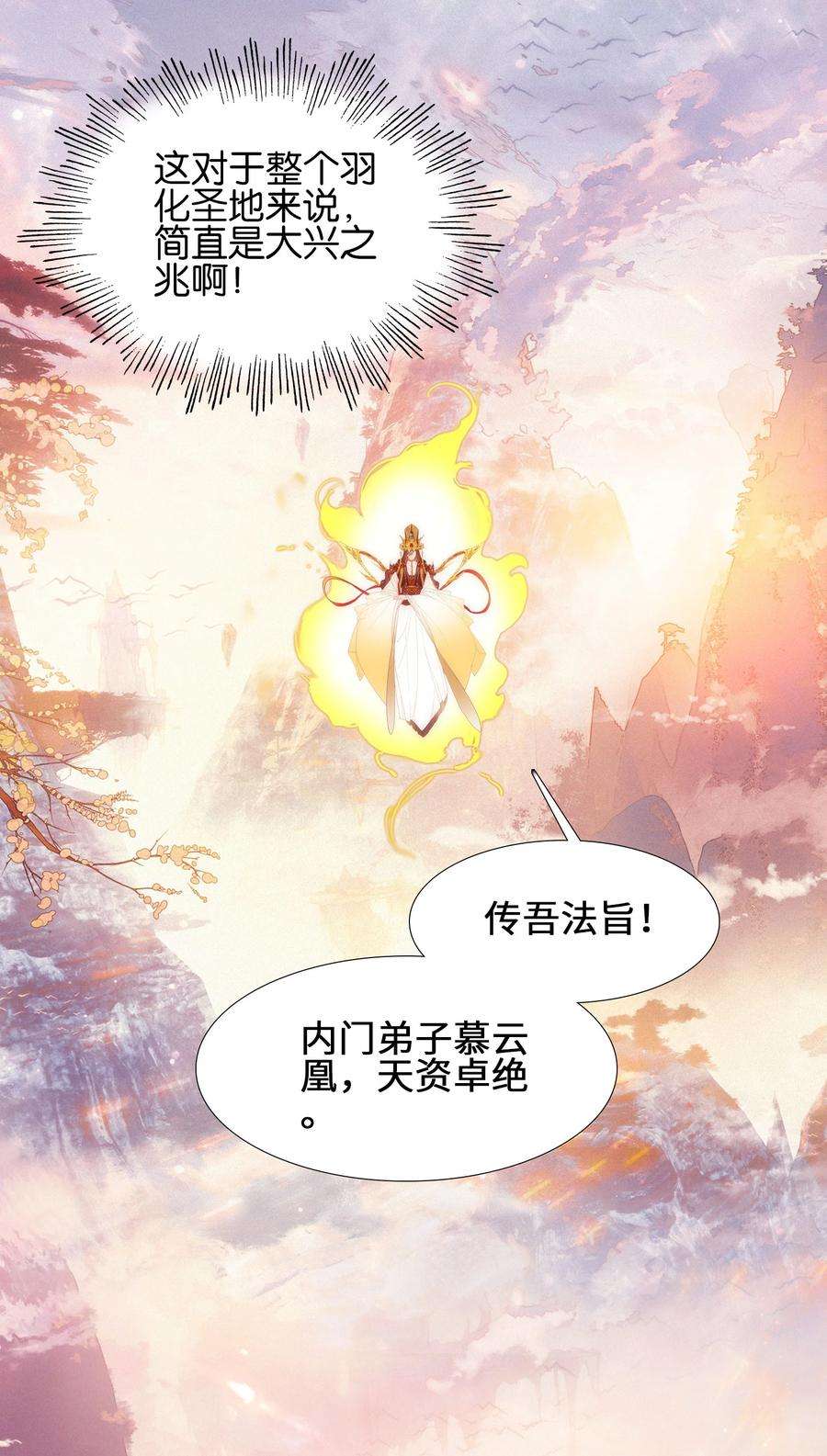 我竟是绝世高手合集一口气看完漫画,005 双凤 17图