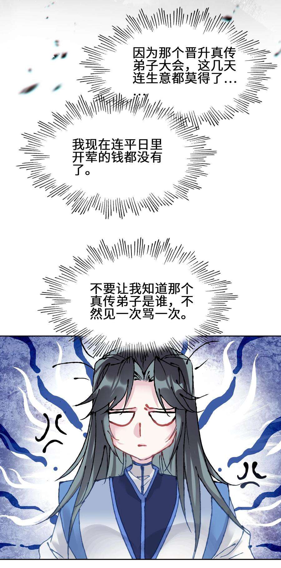 我竟是绝世高手合集一口气看完漫画,005 双凤 38图