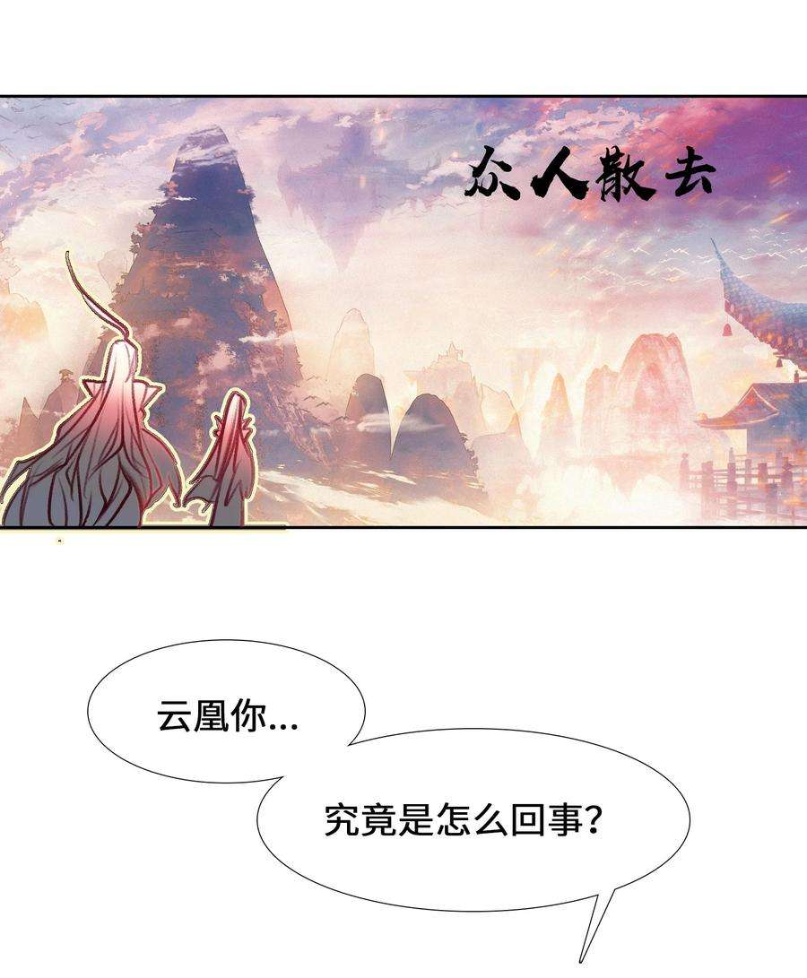 我竟是绝世高手合集一口气看完漫画,005 双凤 23图