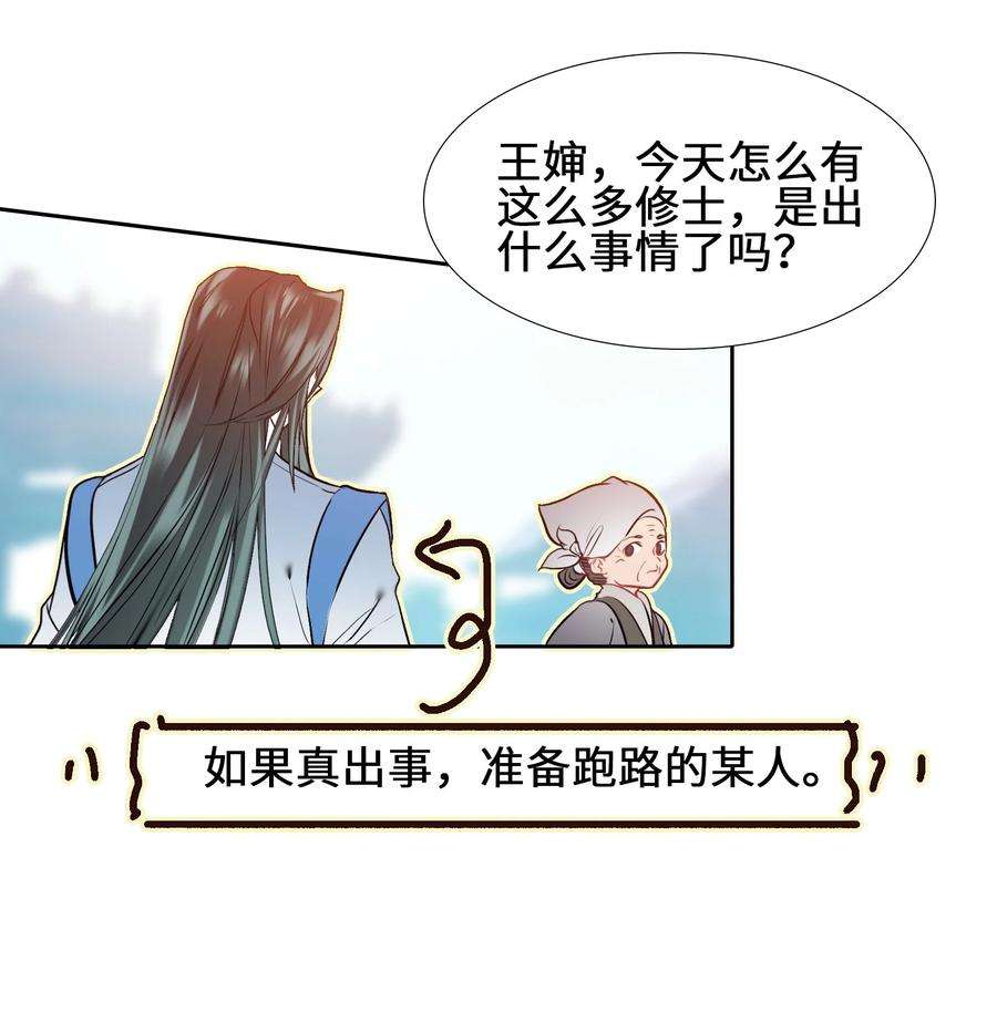 我竟是绝世高手合集一口气看完漫画,005 双凤 32图