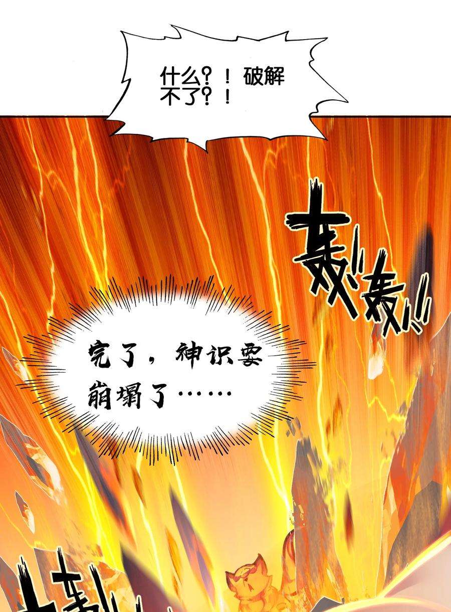 我竟是绝世高手江尘小说漫画,006 真香 24图