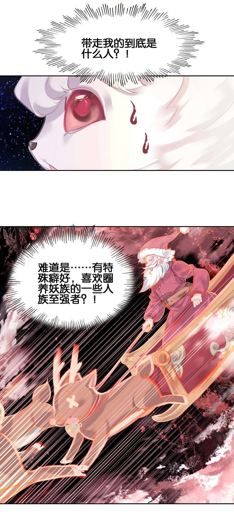 我竟是绝世高手江尘小说漫画,006 真香 27图