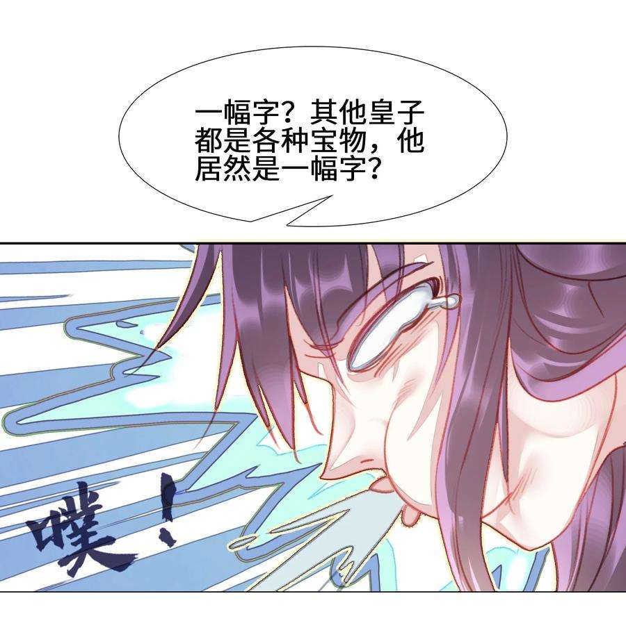 我竟是绝世高手原声版漫画,007 贺人皇寿！ 45图