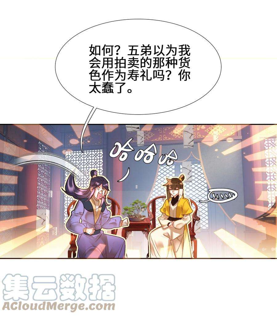 我竟是绝世高手原声版漫画,007 贺人皇寿！ 40图