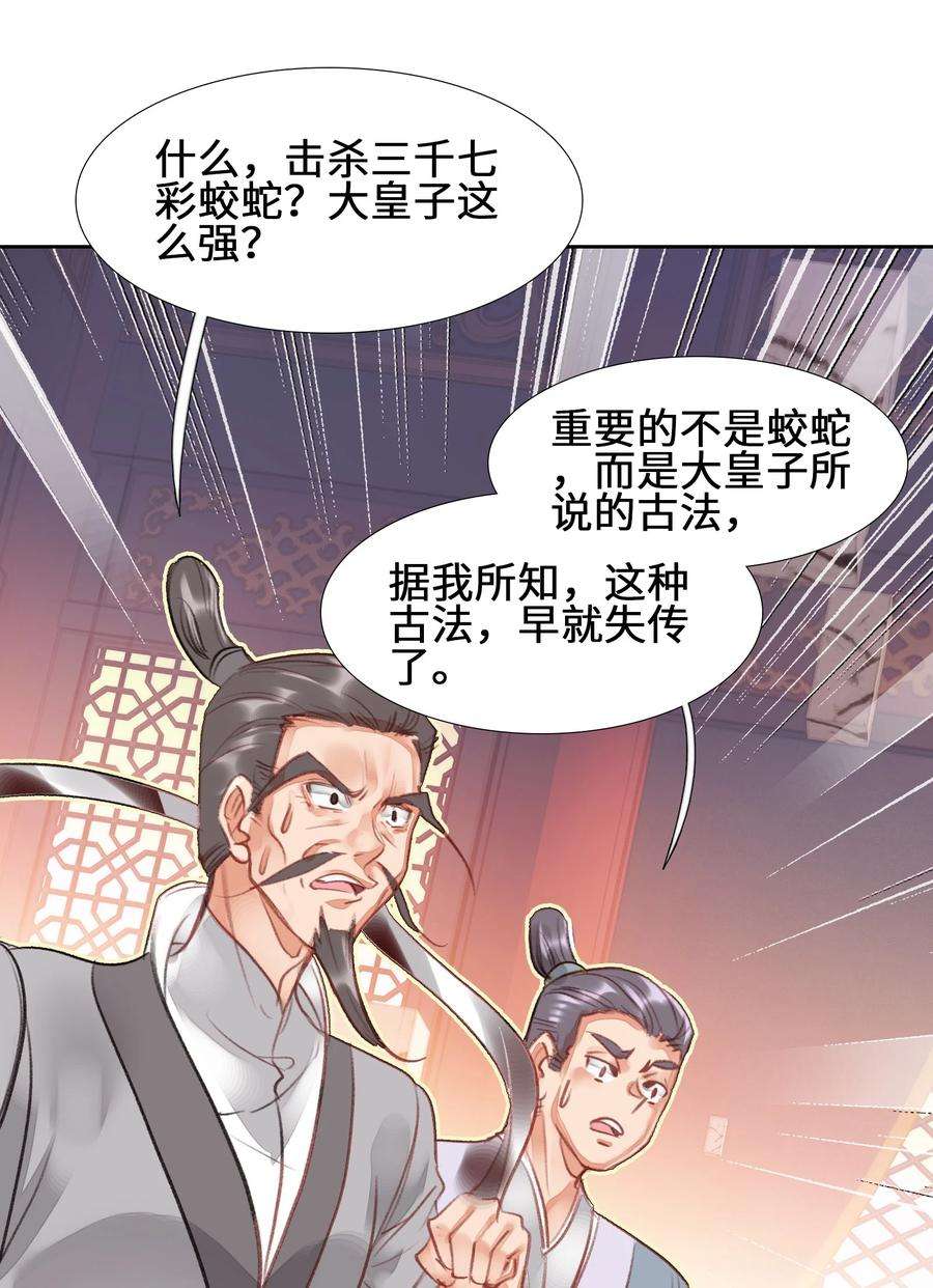 我竟是绝世高手原声版漫画,007 贺人皇寿！ 18图