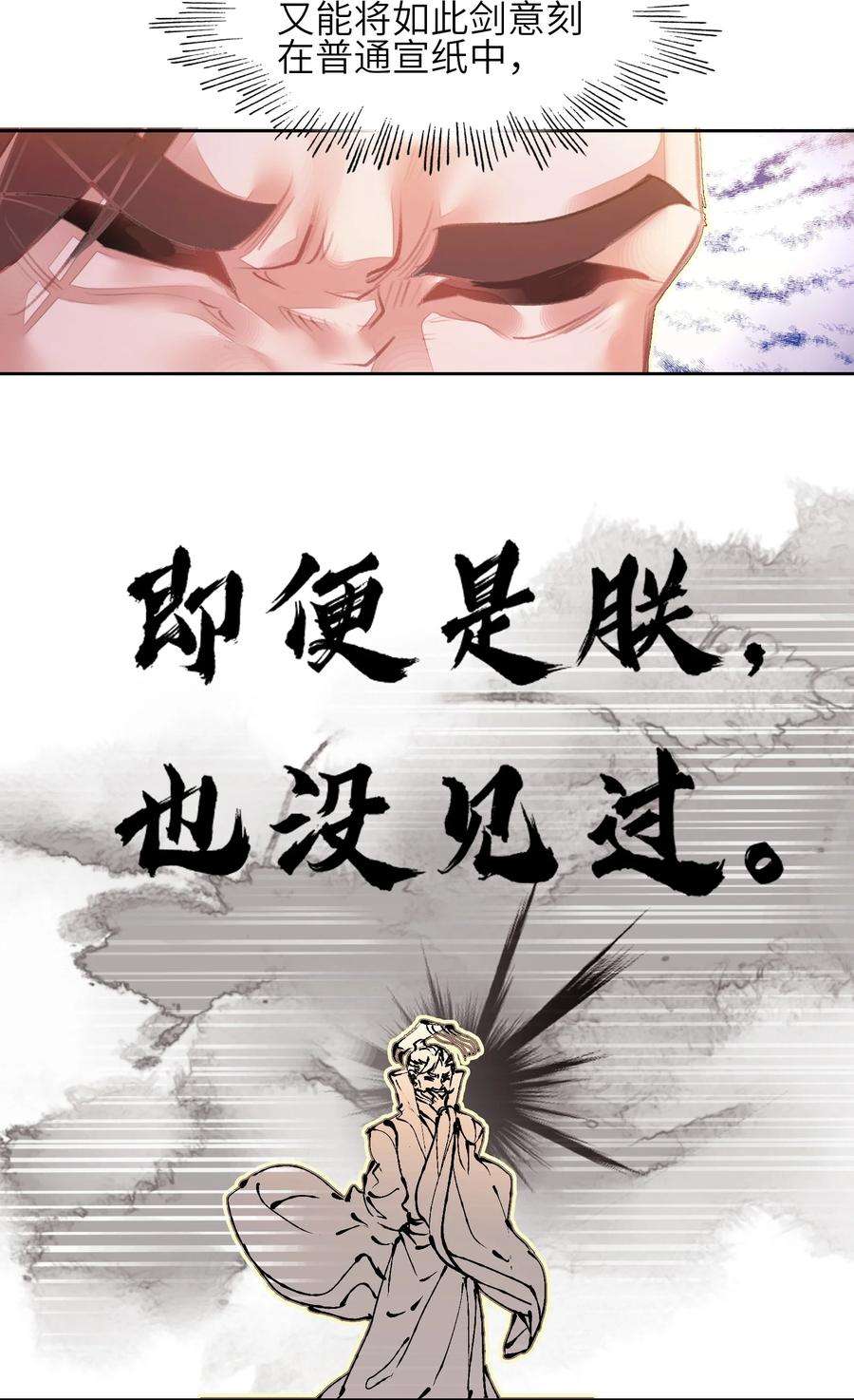 我竟是绝世高手漫画,008 狐生目标：吃饱！ 14图