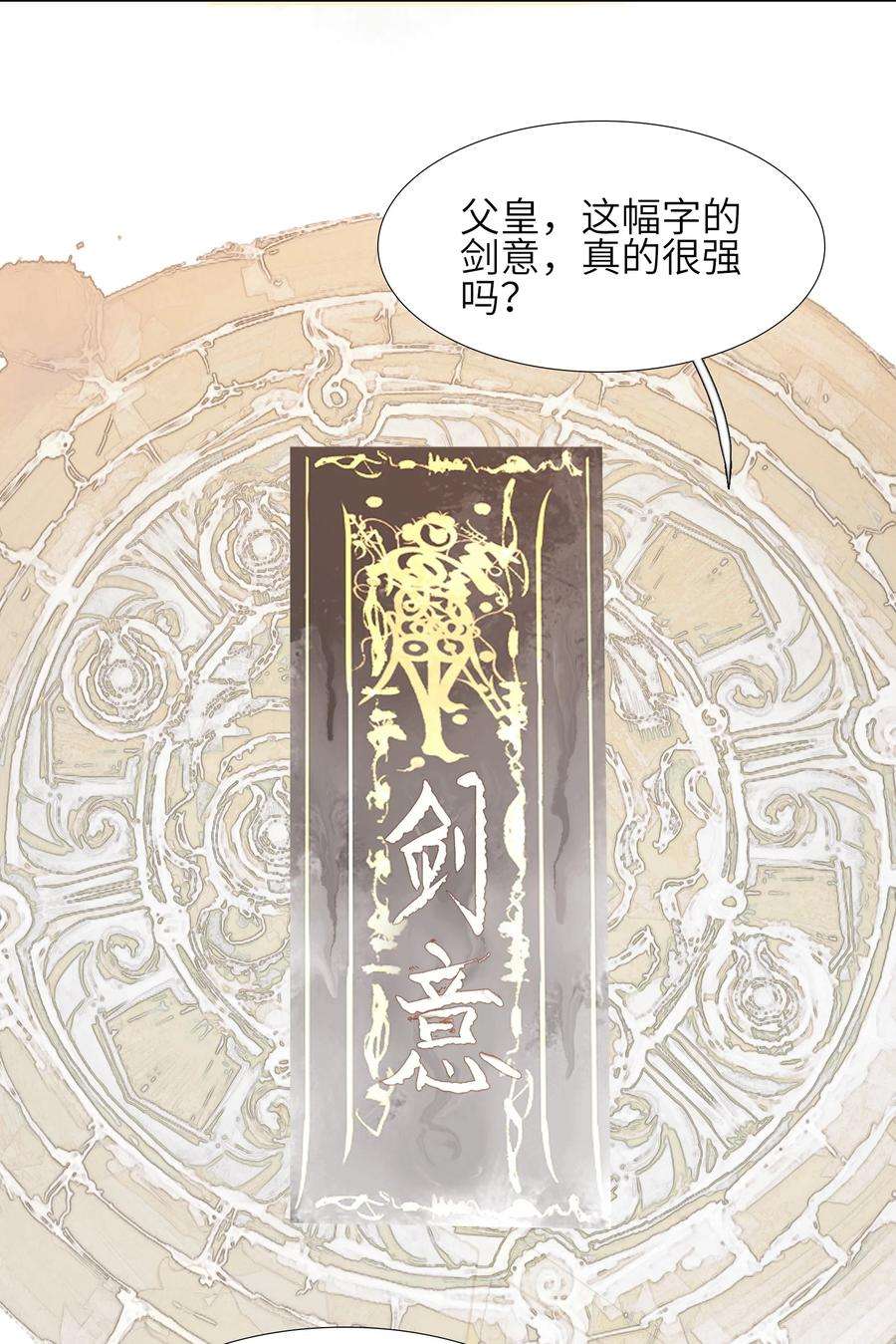 我竟是绝世高手漫画,008 狐生目标：吃饱！ 15图