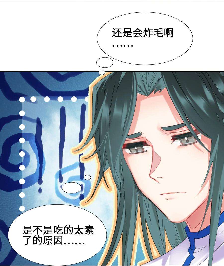 我竟是绝世高手漫画,008 狐生目标：吃饱！ 41图