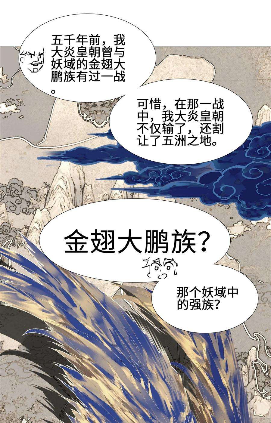 我竟是绝世高手漫画,008 狐生目标：吃饱！ 21图