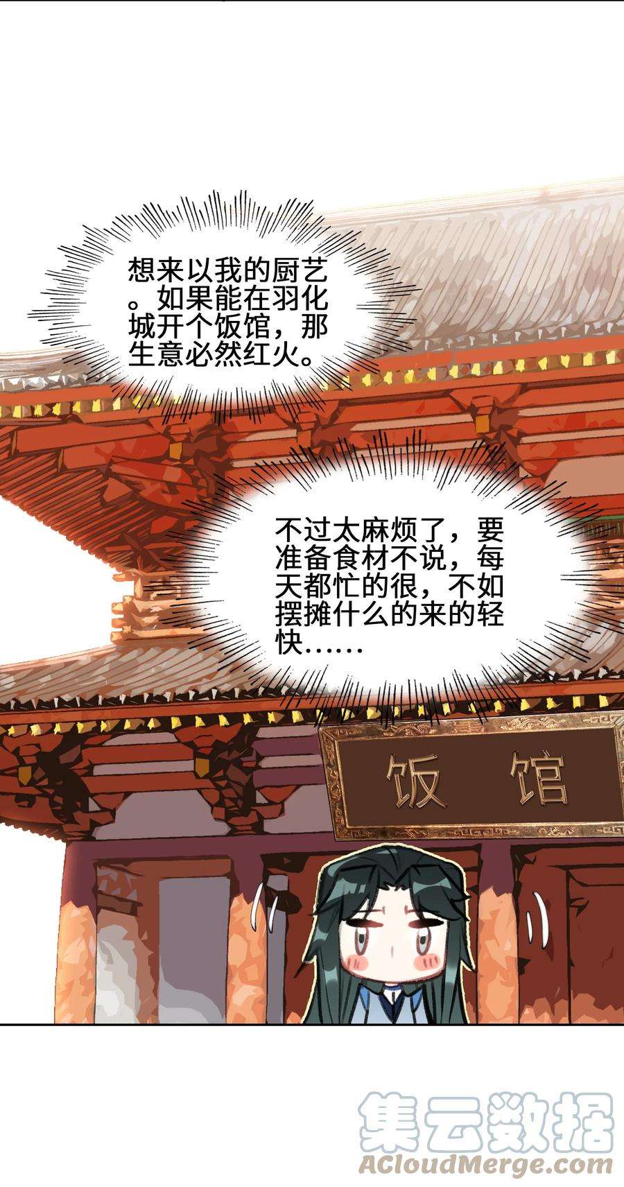 我竟是绝世高手漫画,008 狐生目标：吃饱！ 37图